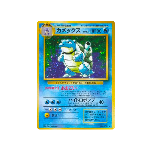 Blastoise Base No.009 Card