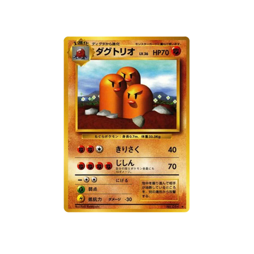 Dugtrio Base No.051 Card