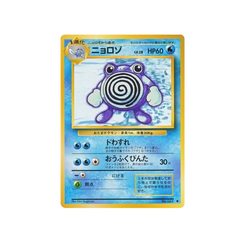 Poliwhirl Base No.061 Card