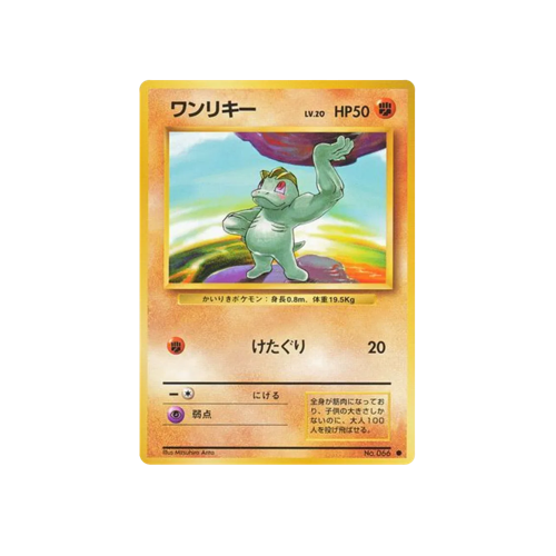 Machop Base No.066 Card