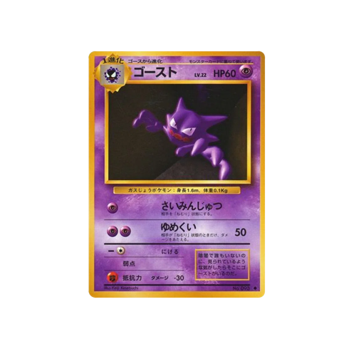 Haunter Base No.093 Card