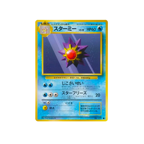 Starmie Base No.121 Card