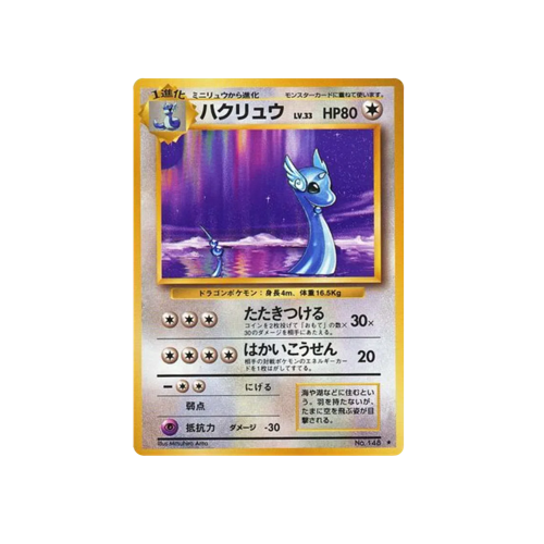 Dragonair Base No.148 Card