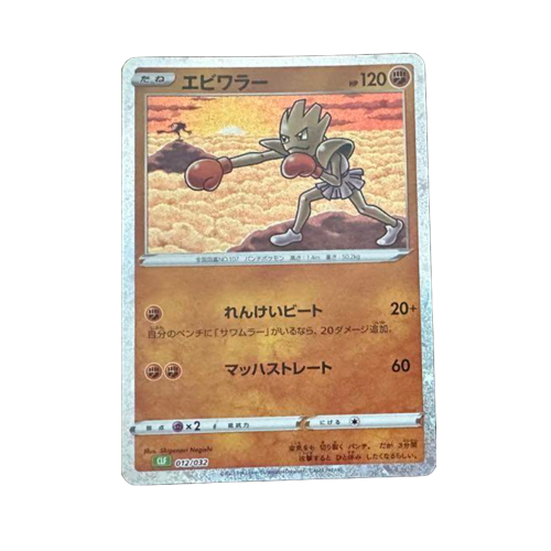 Hitmonchan CLF 012/032 Card