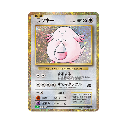 Chansey CLF 015/032 Card