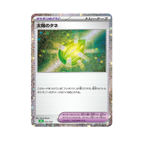 Sun Seed CLF 025/032 Card