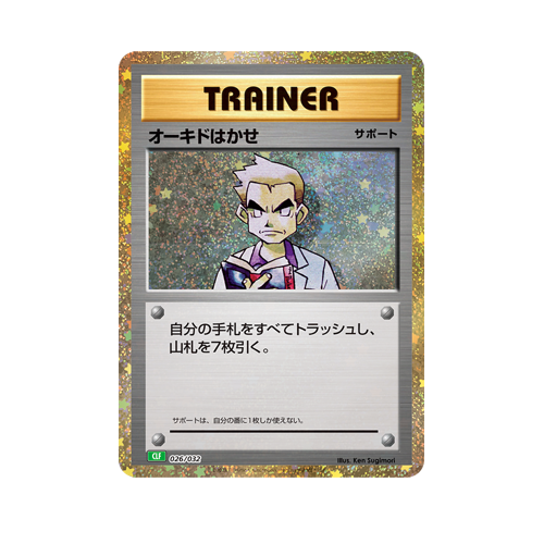 Professor Oak CLF 026/032 Card