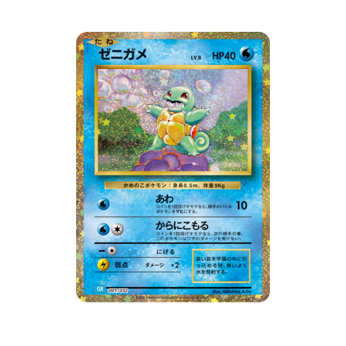 Squirtle CLK 001/032 Card