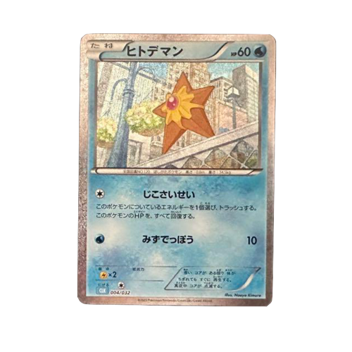 Staryu CLK 004/032 Card