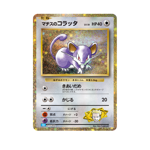 Lt. Surge`s Rattata CLK 015/032 Card