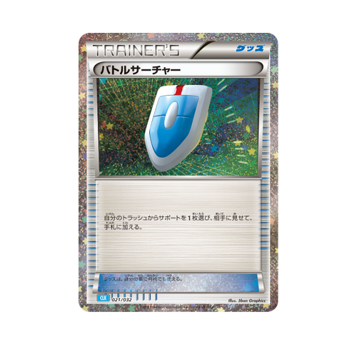 Vs. Seeker CLK 021/032 Card