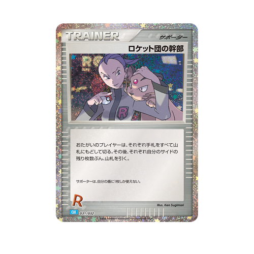 Rocket Member CLK 031/032 Card