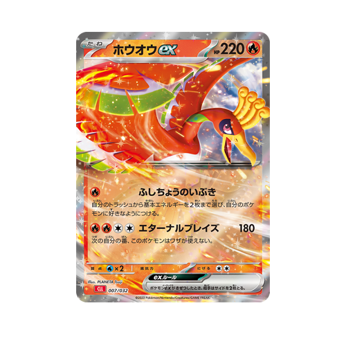 Ho-Oh ex CLL 007/032 Card