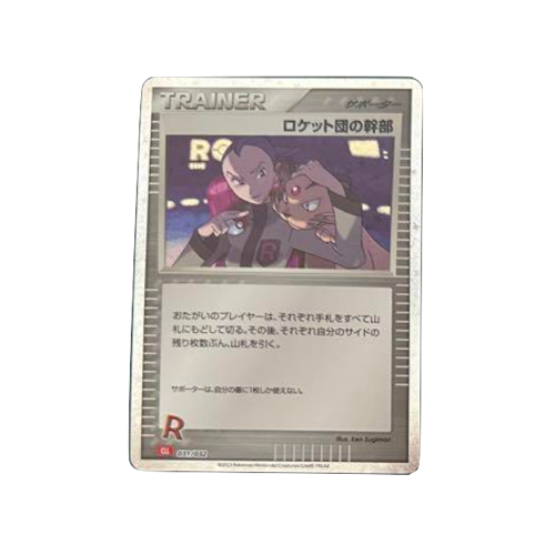 Rocket Member CLL 031/032 Card