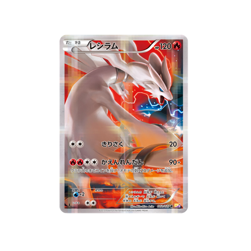 Reshiram CP2 002/027 Card