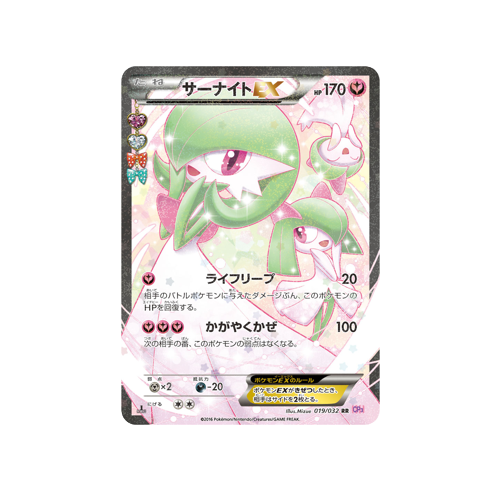 Gardevoir EX CP3 019/032 R Card