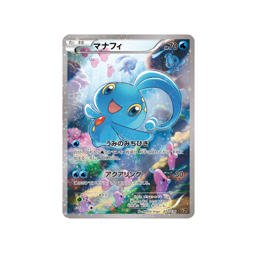 Manaphy CP5 012/036 Card 1ED