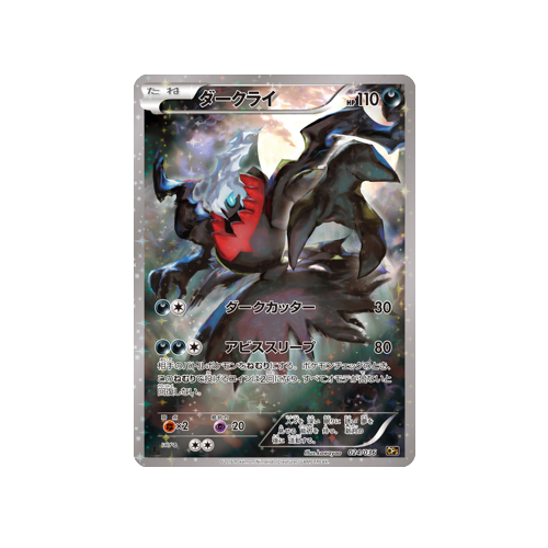 Darkrai CP5 024/036 Card 1ED