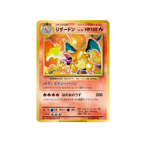 Charizard CP6 011/087 R Card