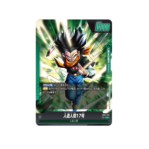 Android 17 / Android 18 Leader FB01-070 Card 🟢