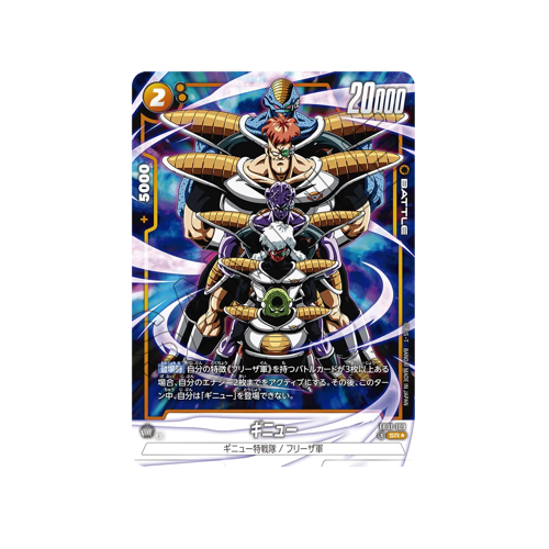 Ginyu Parallel FB01-109 Card 🟢
