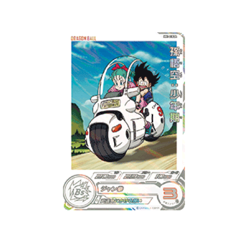Son Goku : Kid MM1-010 DA Card 🟢