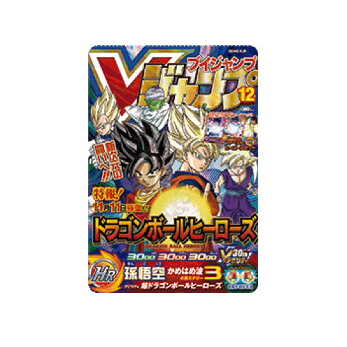 Son Goku V-Jump Promo UGM8-VJR Card 🟢