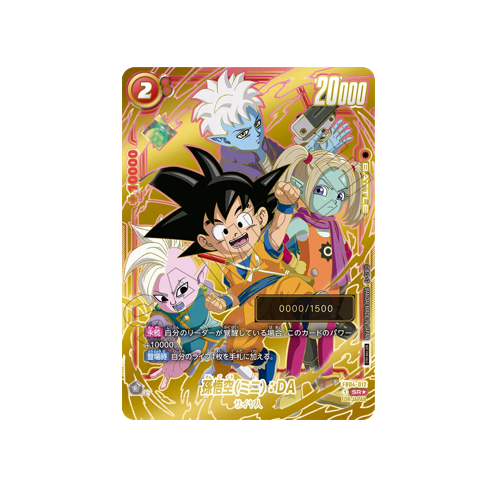 Son Goku (Mini) : DA FB04-012 SR Serial number Card