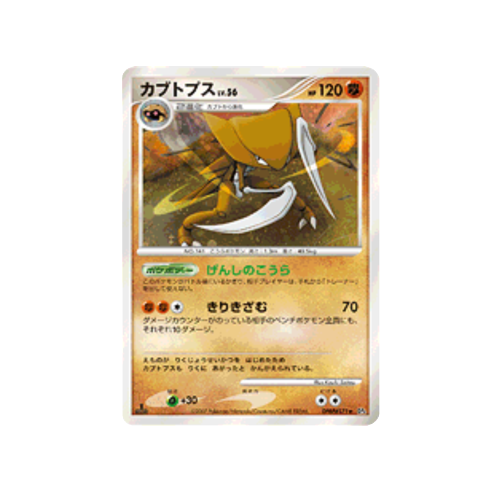 Kabutops DP4 DPBP#171 Card