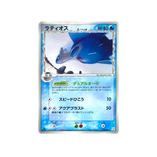 Latios Delta Species 014/052 δ Card