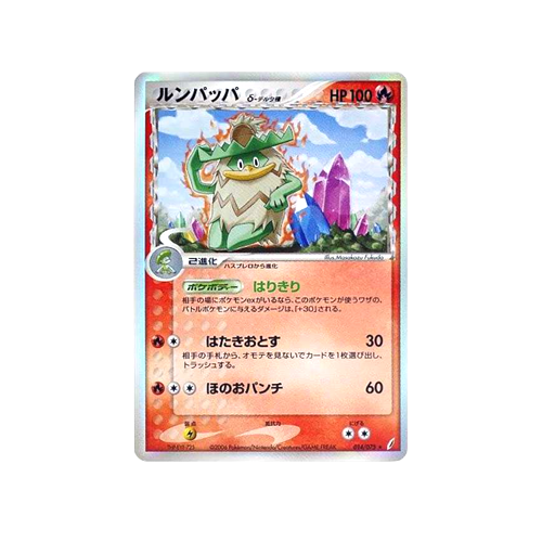 Ludicolo Delta Species 014/075 δ Card