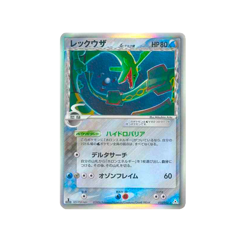 Rayquaza Delta Species 015/052 δ Card