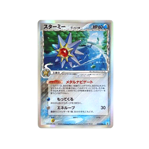 Starmie Delta Species 029/086 δ Card