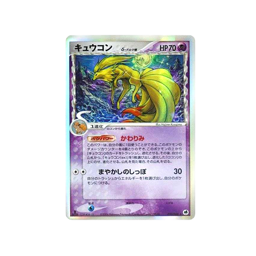 Ninetales Delta Species 030/068 δ Card