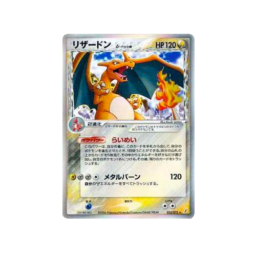 Charizard Delta Species 032/075 δ Card