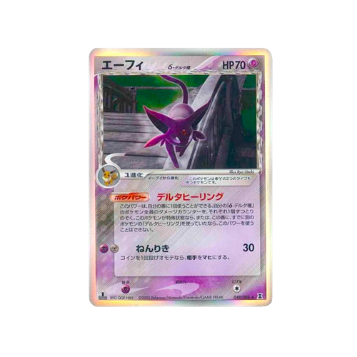 Espeon Delta Species 049/086 δ Card