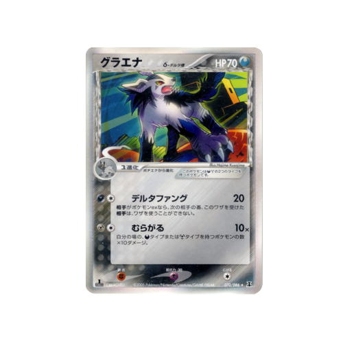 Mightyena Delta Species 070/086 δ Card