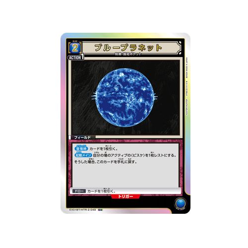 Blue Planet EX01BT/HTR-2-049 ★ Card