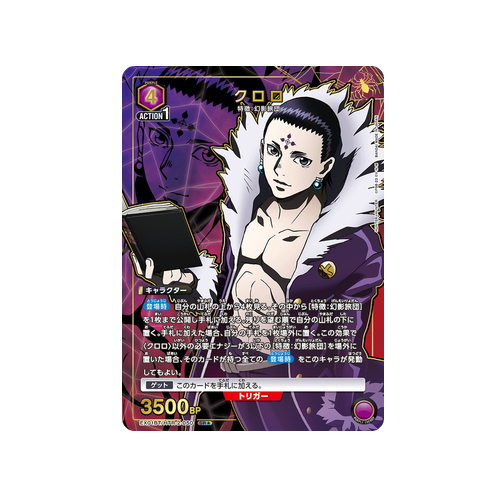 Chrollo EX01BT/HTR-2-050 ★ Card