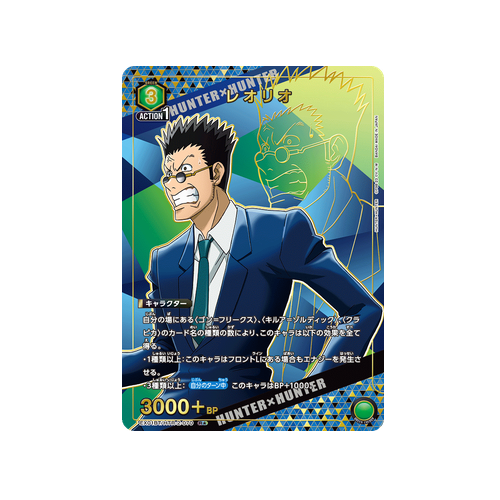 Leorio EX01BT/HTR-2-070 ★ Card