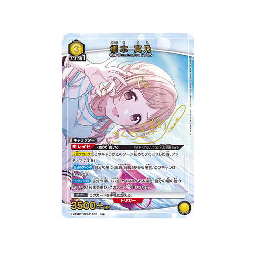 Mano Sakuragi EX03BT/IMS-2-008 ★ Card