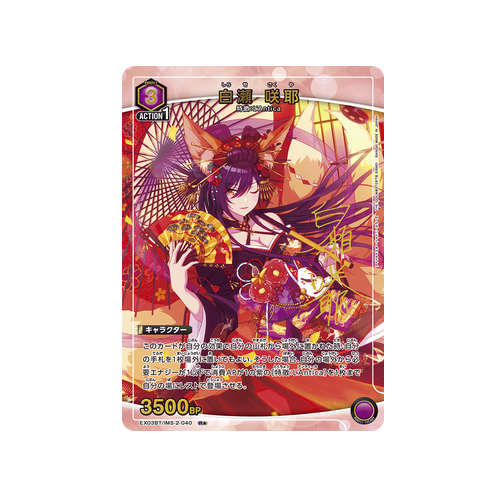 Sakuya Shirase EX03BT/IMS-2-040 ★ Card
