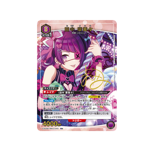 Mamimi Tanaka EX03BT/IMS-2-043 ★ Card