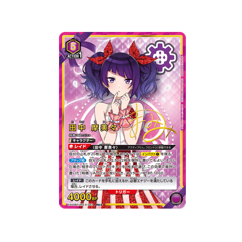 Mamimi Tanaka EX03BT/IMS-2-043 ★★ Card