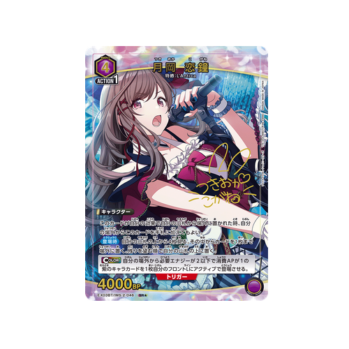 Kogane Tsukioka EX03BT/IMS-2-046 ★ Card