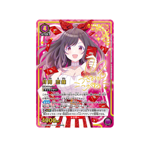 Kogane Tsukioka EX03BT/IMS-2-046 ★★★ Card