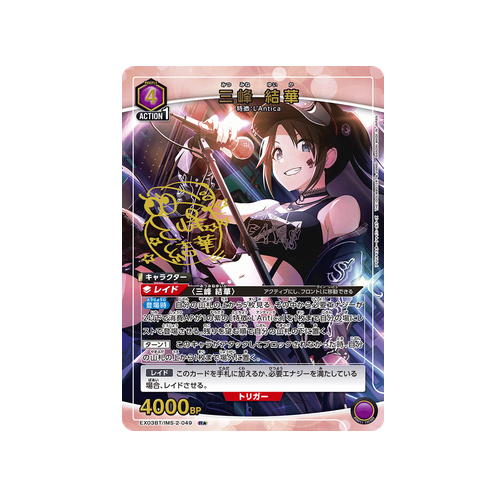 Yuika Mitsumine EX03BT/IMS-2-049 ★ Card