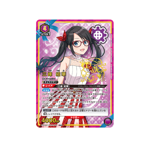Yuika Mitsumine EX03BT/IMS-2-049 ★★ Card