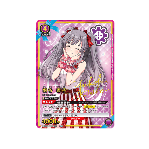 Kiriko Yukoku EX03BT/IMS-2-052 ★★ Card