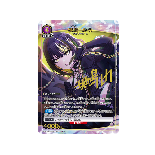 Luca Ikaruga EX03BT/IMS-2-053 ★ Card